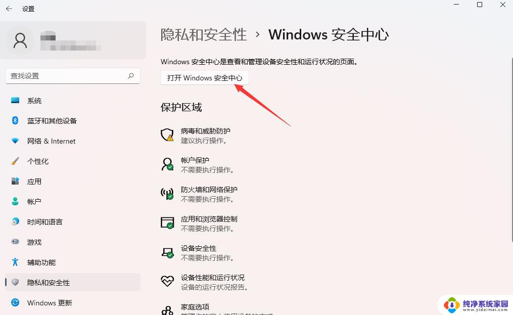 win11电脑安全中心怎么打开 win11安全中心打开步骤