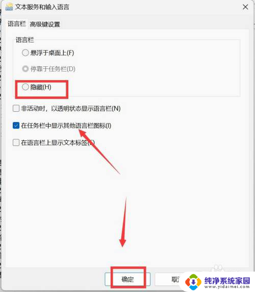 win11语言栏怎么隐藏 Win11语言栏隐藏设置