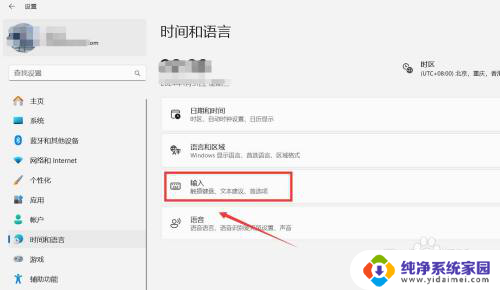 win11语言栏怎么隐藏 Win11语言栏隐藏设置