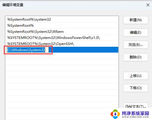 win11命令修改环境变量 Windows11环境变量路径修改