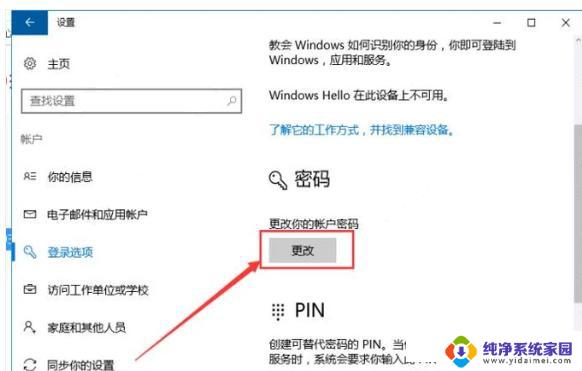 win11在哪儿改密码 笔记本电脑开机密码设置技巧