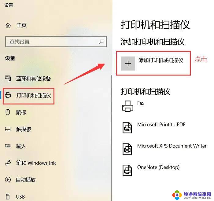 win11无线打印机怎么连接电脑 电脑连接网络打印机步骤