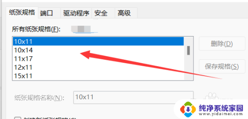 win11怎么给打印机添加新的纸张规则 Win11打印机纸张规则设置方法