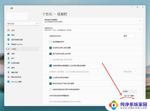 win11如何调整任务栏图标不合并 Win11任务栏怎么取消合并