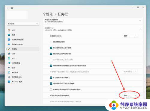 win11如何调整任务栏图标不合并 Win11任务栏怎么取消合并
