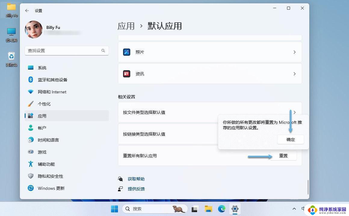 win11应用默认打开方式设置 电脑上如何更改默认程序