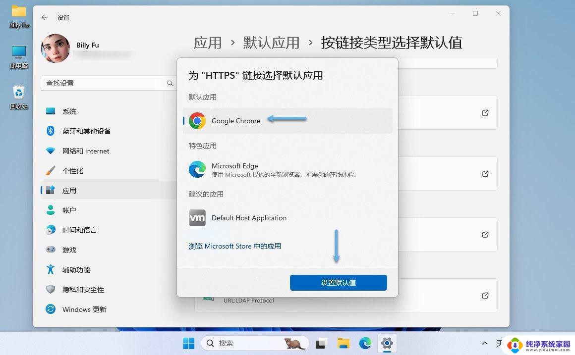 win11应用默认打开方式设置 电脑上如何更改默认程序