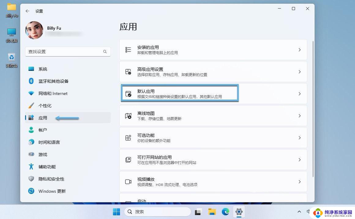 win11应用默认打开方式设置 电脑上如何更改默认程序