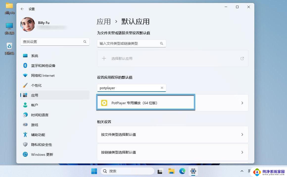 win11应用默认打开方式设置 电脑上如何更改默认程序