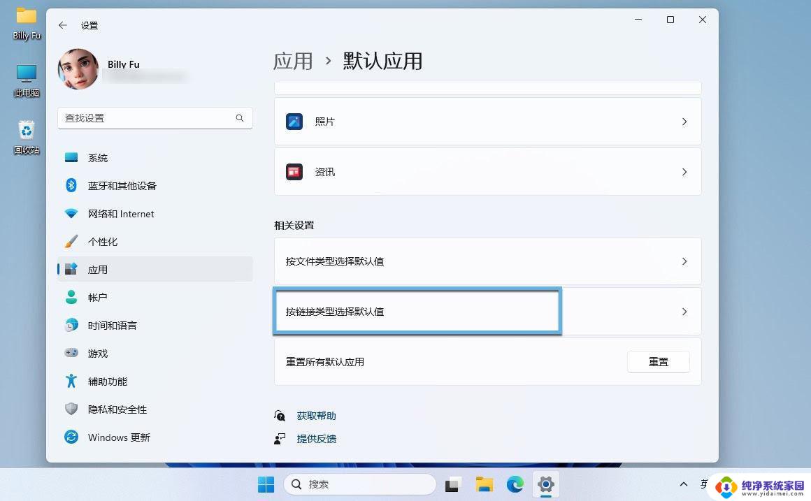 win11应用默认打开方式设置 电脑上如何更改默认程序