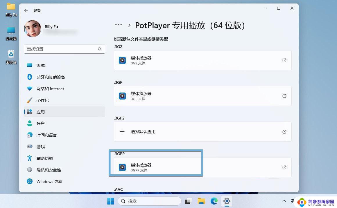 win11应用默认打开方式设置 电脑上如何更改默认程序