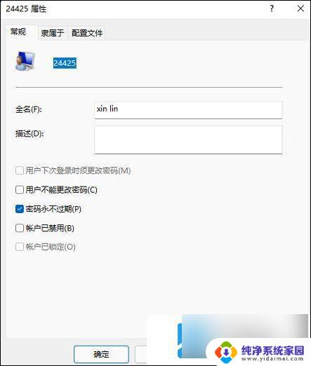 win11本地用户改名字 Win11本地账户改名的详细方法