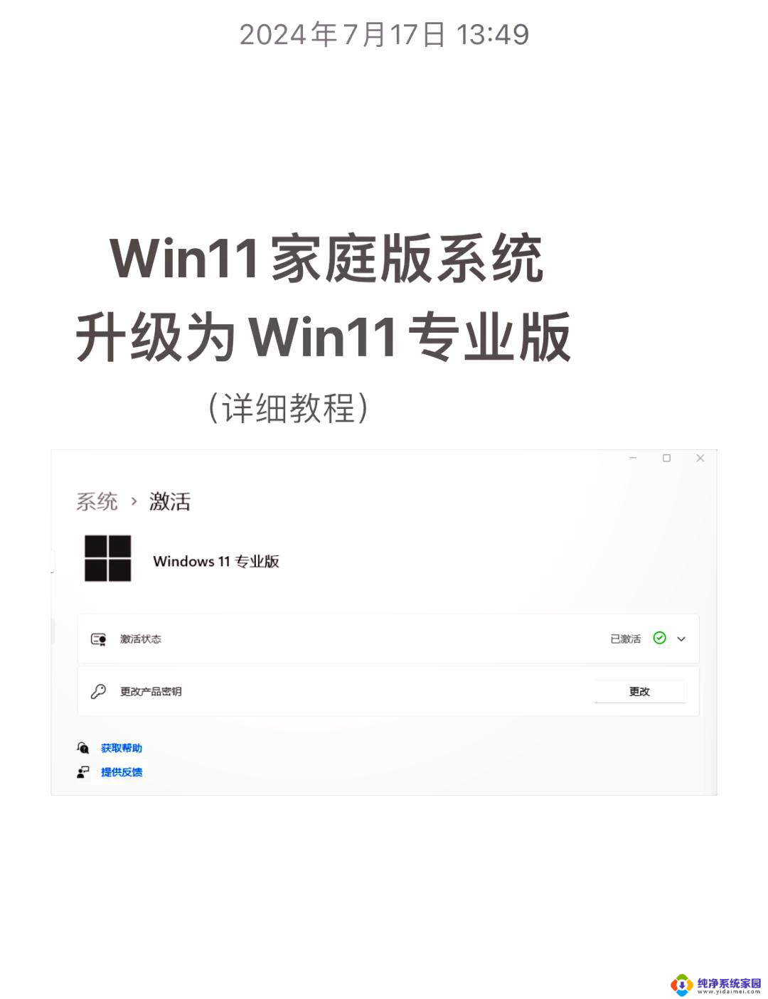 win11专业怎么改家庭 win11专业版改为家庭版教程