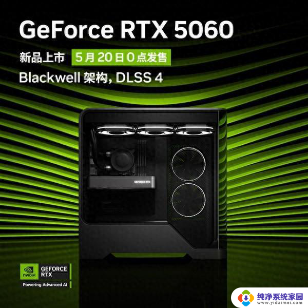 2499元起!英伟达RTX 5060显卡预约开启:5月20日0点正式发售