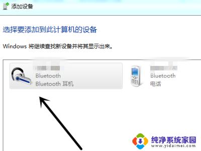 Windows7旗舰版如何搜索蓝牙耳机？教你轻松搞定！