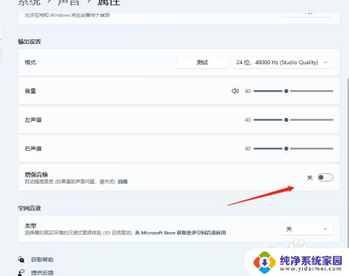 win11音频增强功能要开启吗 如何在电脑上开启音频增强功能