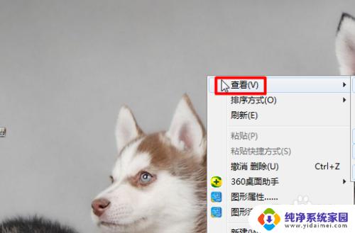 电脑屏幕上图标变大了怎么恢复win7 win7电脑桌面图标变得很大怎么调整