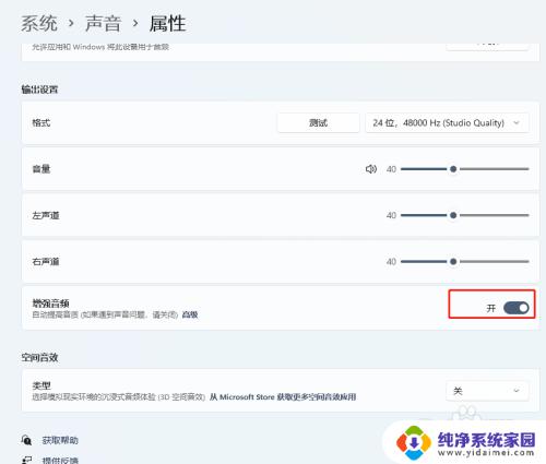 win11音频增强功能要开启吗 如何在电脑上开启音频增强功能