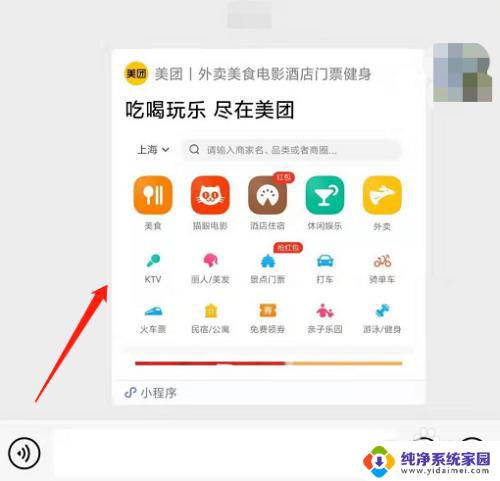 电脑上能用微信小程序吗 电脑微信如何打开小程序