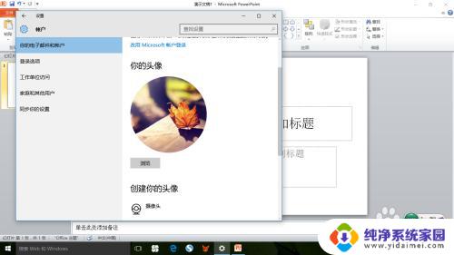 win10怎么换头像 win10开机头像怎么设置