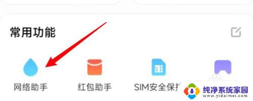 小米设置应用联网权限 MIUI13应用联网权限设置方法