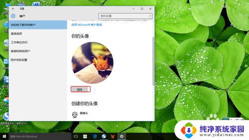 win10怎么换头像 win10开机头像怎么设置