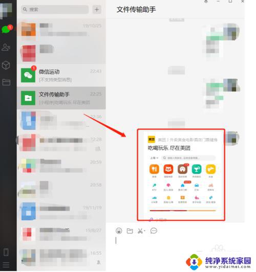 电脑上能用微信小程序吗 电脑微信如何打开小程序