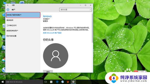 win10怎么换头像 win10开机头像怎么设置