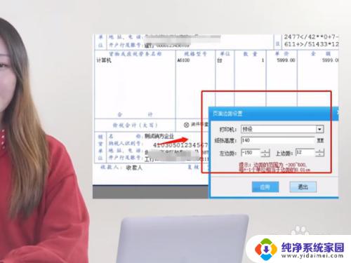 得力发票打印机怎么设置边距 如何设置发票打印机边距