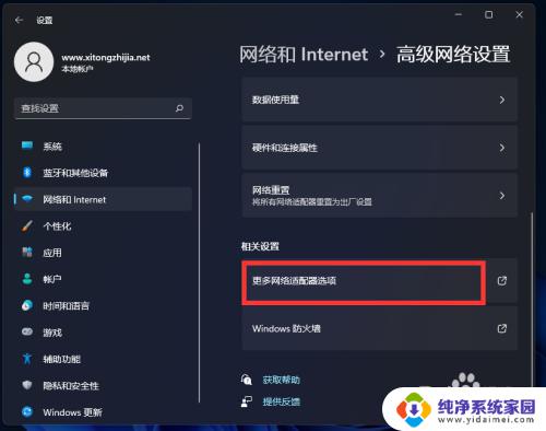 win11更改适配器设置在哪 如何在Win11中打开网络配置器选项