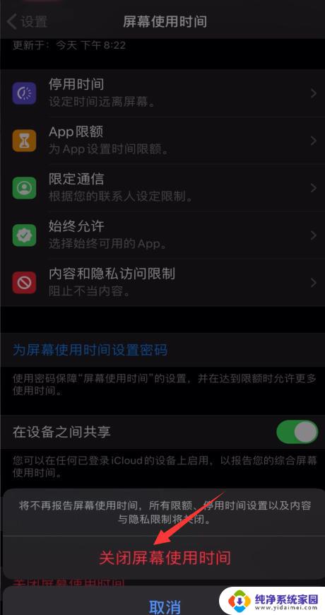 怎么删除设置里的屏幕使用时间 苹果手机屏幕使用时间怎么重置