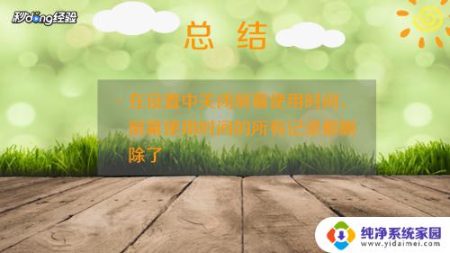 怎么删除设置里的屏幕使用时间 苹果手机屏幕使用时间怎么重置