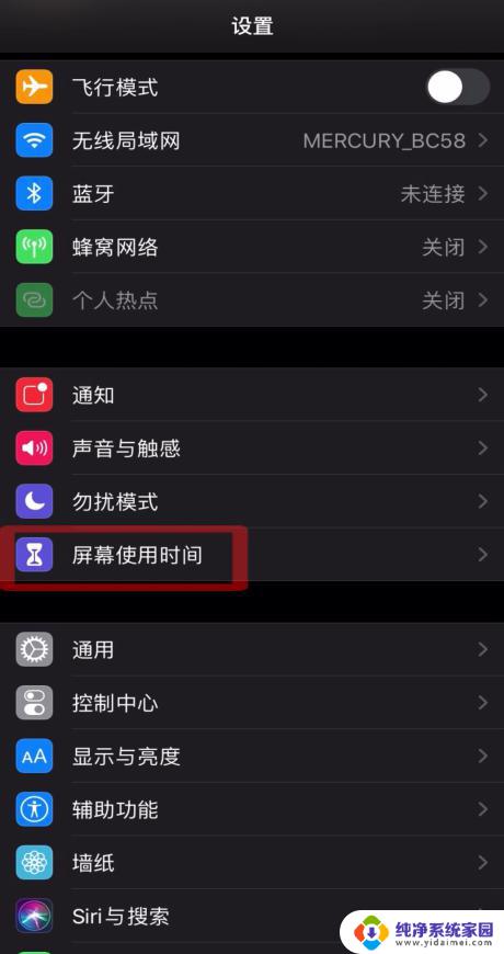 怎么删除设置里的屏幕使用时间 苹果手机屏幕使用时间怎么重置