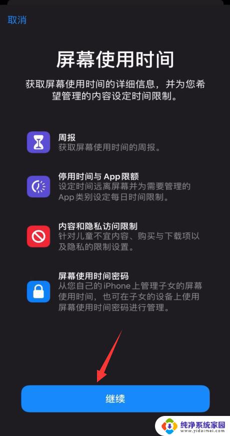 怎么删除设置里的屏幕使用时间 苹果手机屏幕使用时间怎么重置