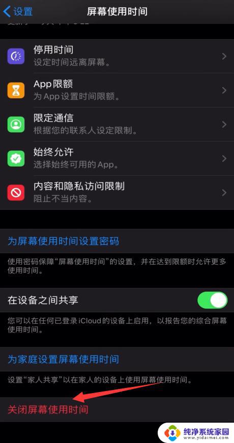 怎么删除设置里的屏幕使用时间 苹果手机屏幕使用时间怎么重置