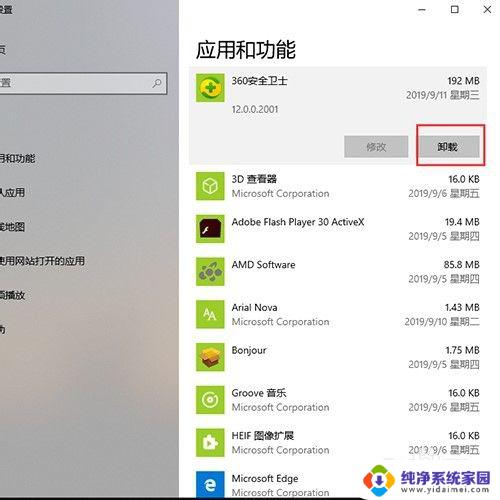 win10怎么卸载360安全卫士 win10卸载360杀毒软件的方法