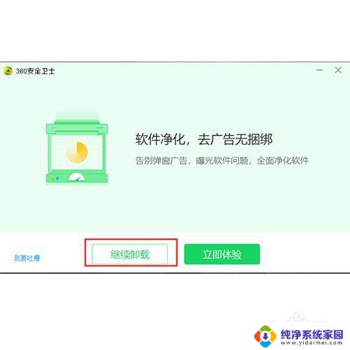 win10怎么卸载360安全卫士 win10卸载360杀毒软件的方法