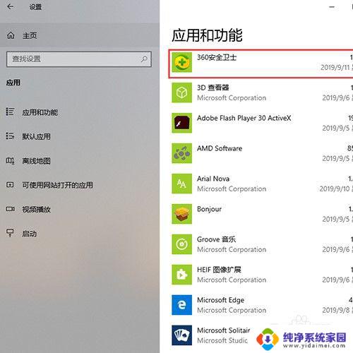 win10怎么卸载360安全卫士 win10卸载360杀毒软件的方法