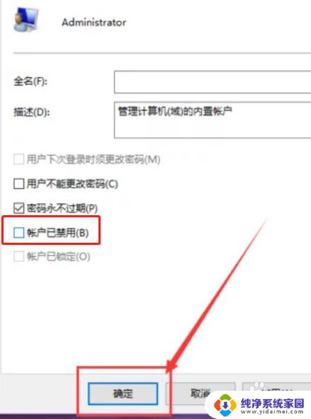 戴尔电脑怎么退出管理员账户 win10管理员账户如何退出