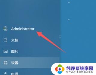 戴尔电脑怎么退出管理员账户 win10管理员账户如何退出