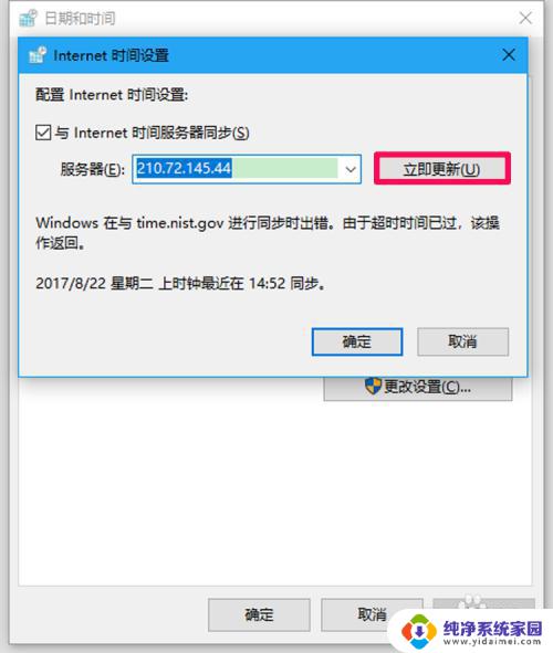 Win10时间同步服务器设置方法及步骤详解