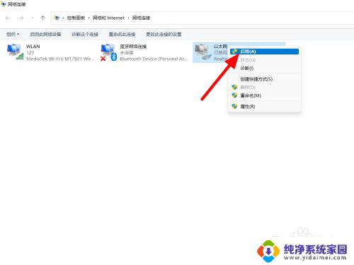 以太网无法连接到internet怎么解决win11 win11以太网连接但无法访问internet