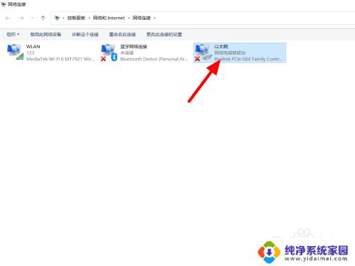 以太网无法连接到internet怎么解决win11 win11以太网连接但无法访问internet