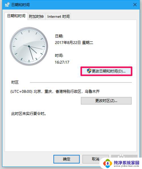 Win10时间同步服务器设置方法及步骤详解