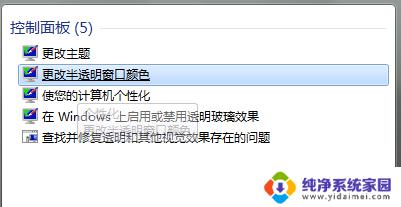 windows7透明效果怎么开 开启win7玻璃效果的步骤