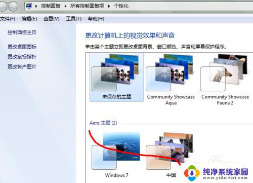 windows7透明效果怎么开 开启win7玻璃效果的步骤