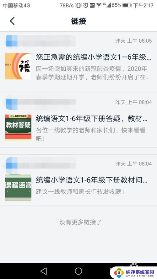 钉钉链接怎么打开 钉钉群中如何查看分享的链接