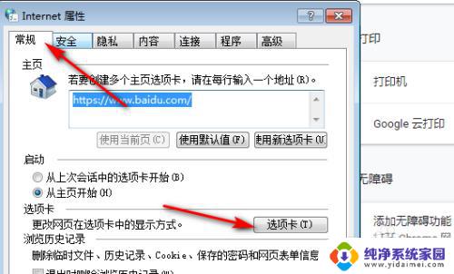 chrome打开新窗口设置 如何设置chrome浏览器每次点击打开新窗口