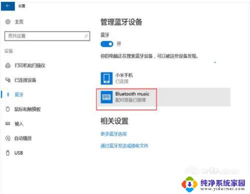 win 10 蓝牙耳机 windows10如何连接蓝牙耳机