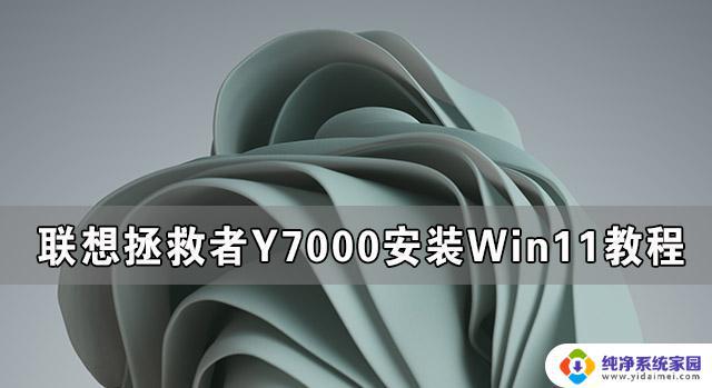 拯救者y7000 20年款能否升级到Windows 11系统？